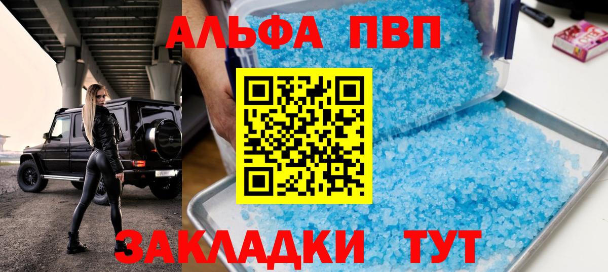 Вышний Волочёк  APVP СК  Alpha PVP Crystall  Вход с VPN  как найти закладки  Alpha PVP Crystall 