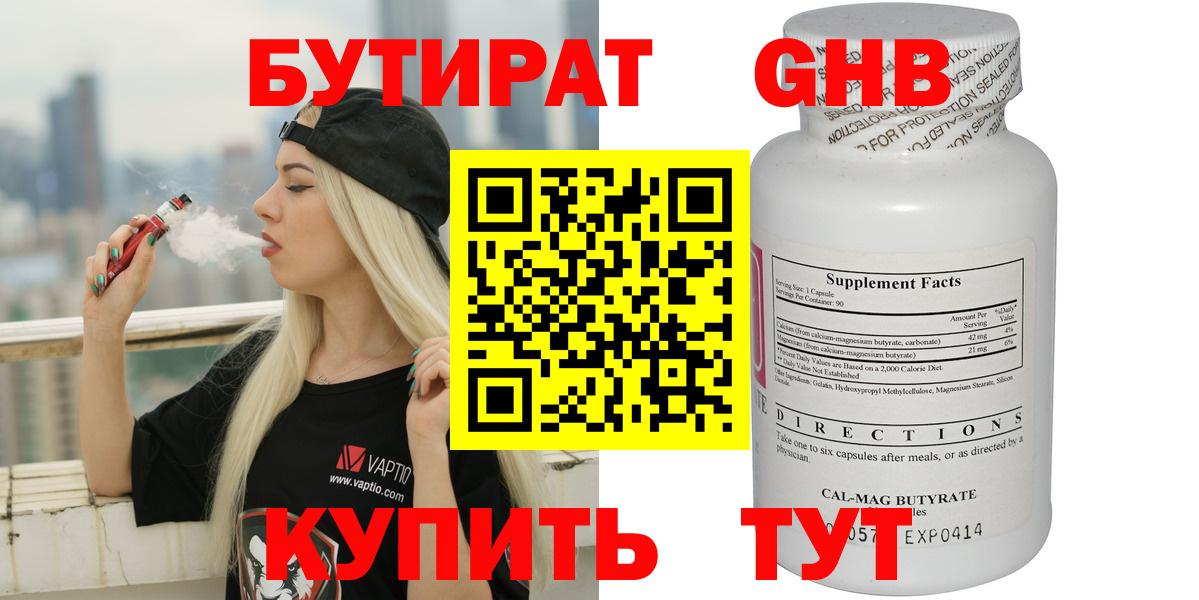 БУТИРАТ бутик Вышний Волочёк
