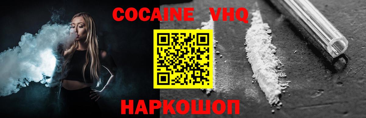 Cocaine 98% Вышний Волочёк