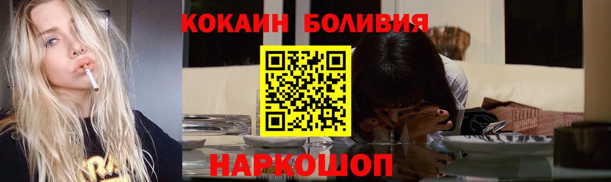 Вышний Волочёк  COCAIN VHQ  Вход с VPN  КОКАИН Перу 