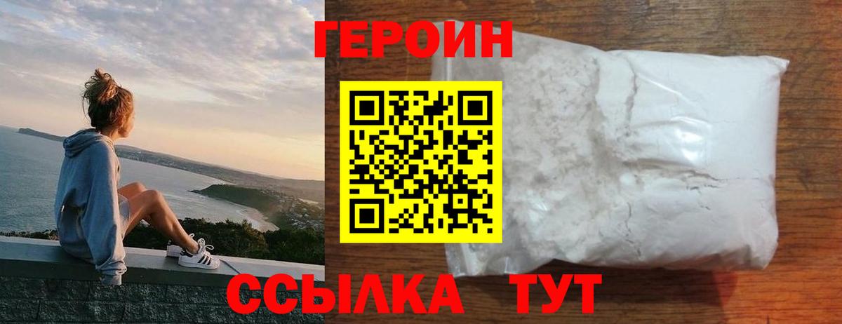 ГЕРОИН афганец  Вход с VPN  Вышний Волочёк 