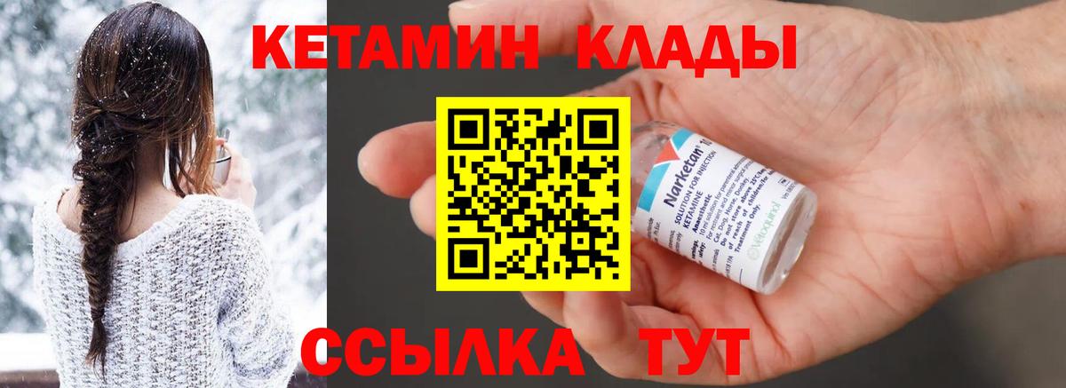 КЕТАМИН VHQ Вышний Волочёк