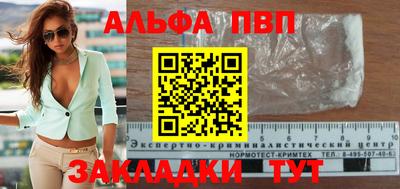 альфа пвп Мариинск