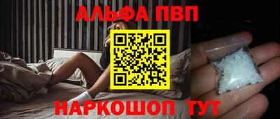 альфа пвп Мариинск