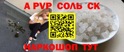 альфа пвп Мариинск