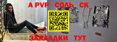 альфа пвп Мариинск