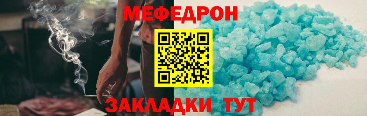 Меф мяу мяу кристаллы Вышний Волочёк