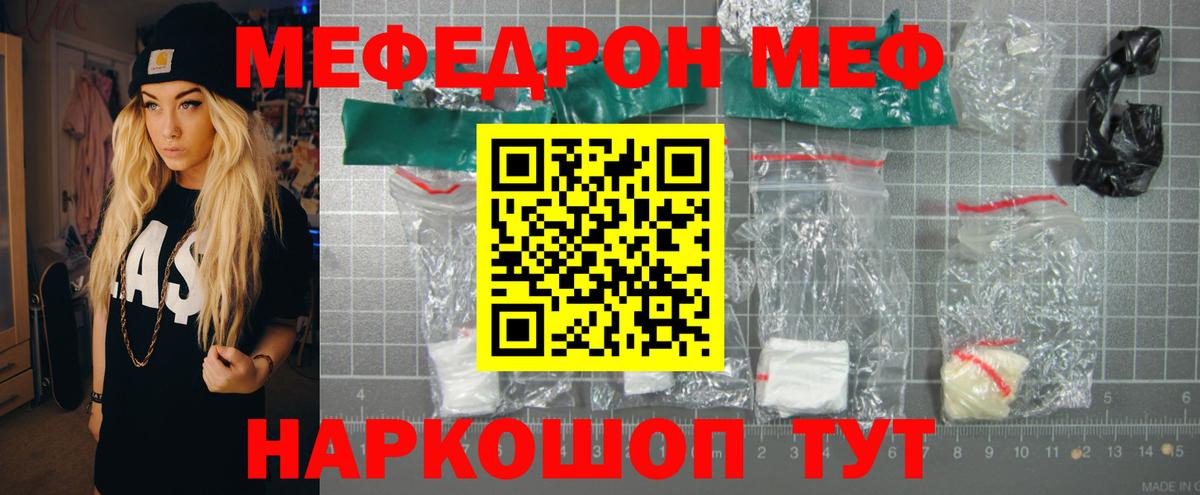 Мефедрон  МЕФ  Вход с VPN  Вышний Волочёк  МЕФ mephedrone  МЯУ-МЯУ мука 