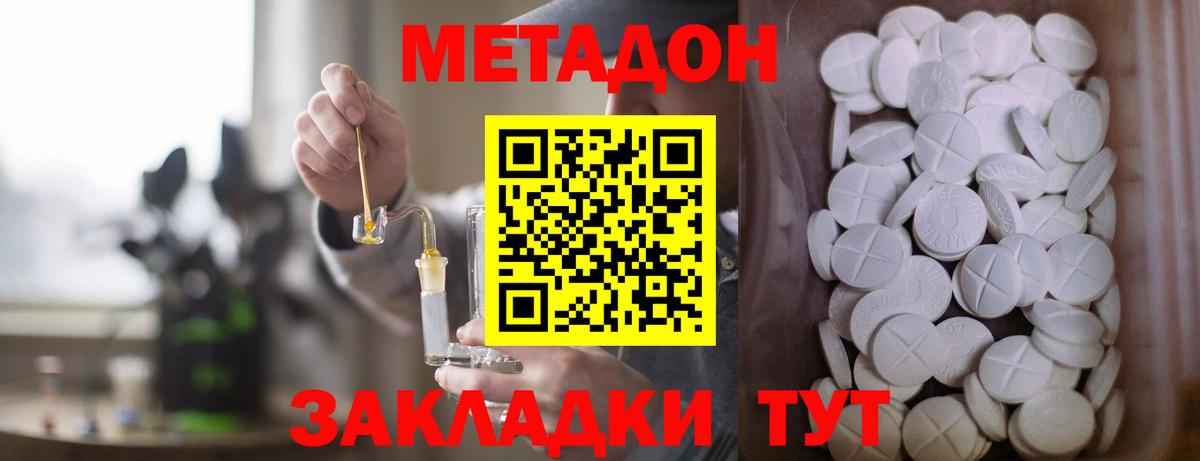 Метадон кристалл Вышний Волочёк
